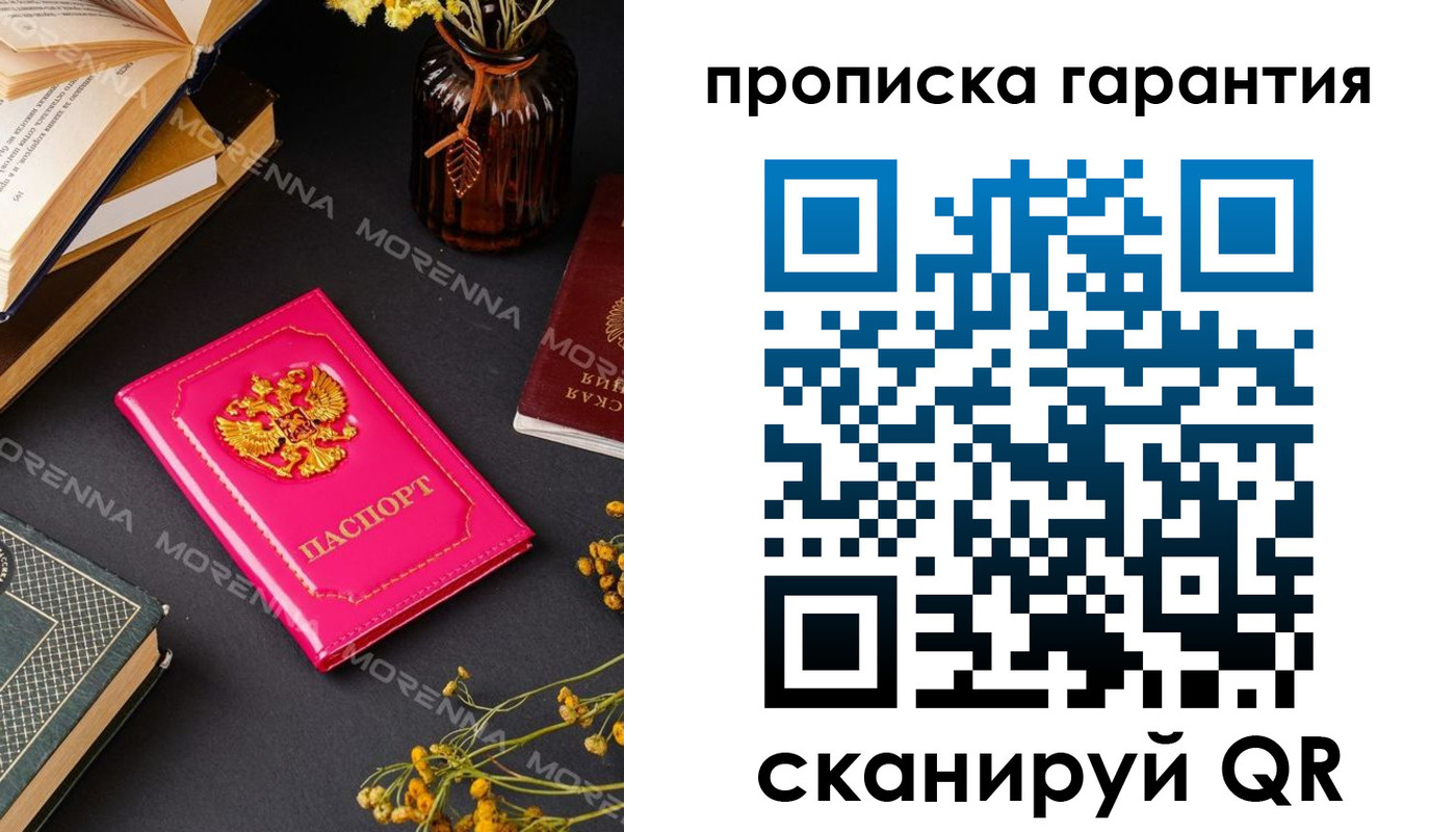 прописка 2025 в Кирове