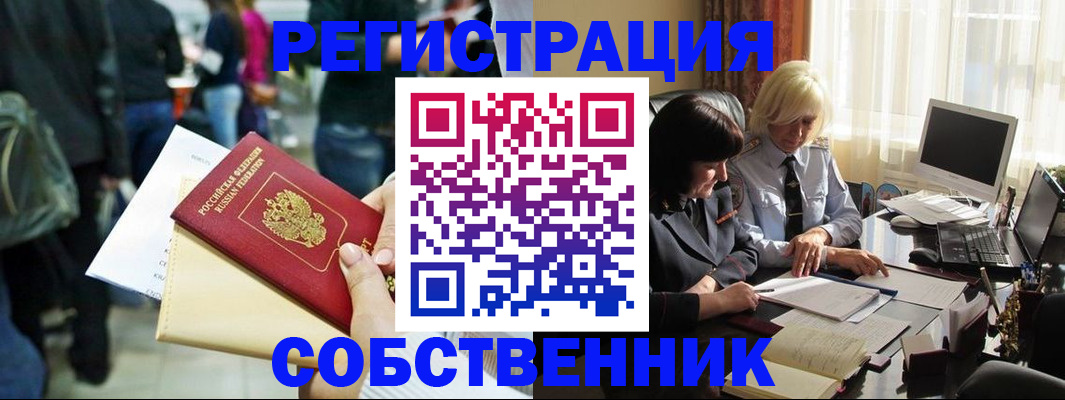 прописка от собственника в Кирове