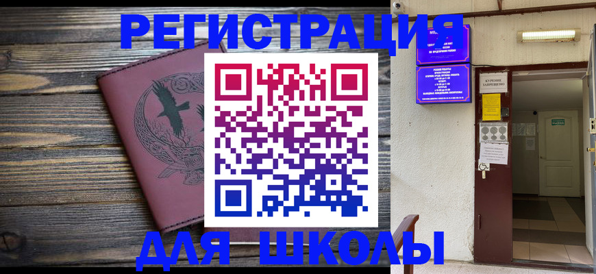 прописка для школы в Кирове