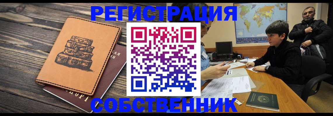 прописка от собственника в Кирове